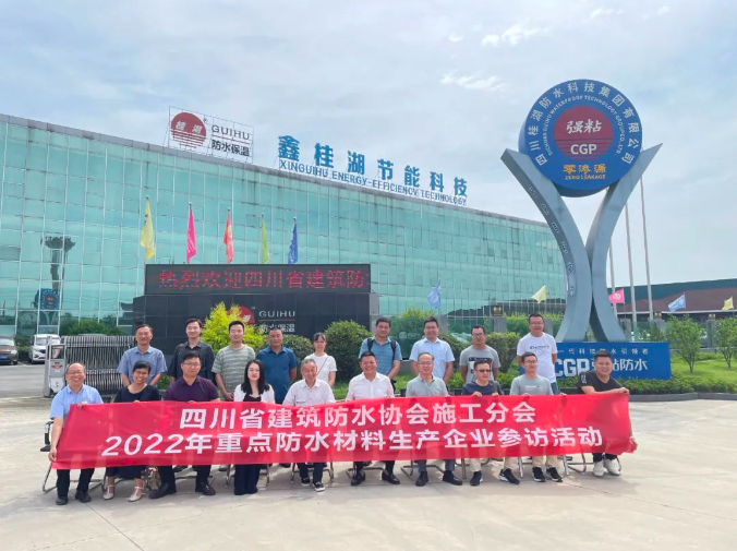 四川省建筑防水协会施工分会--2022年重点企业参访活动走进尊时凯龙人生就博集团生产总部